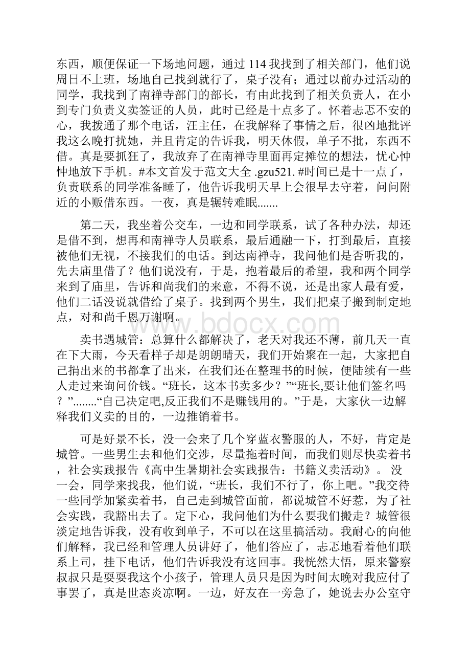 高中生暑期社会实践报告精选多篇.docx_第2页