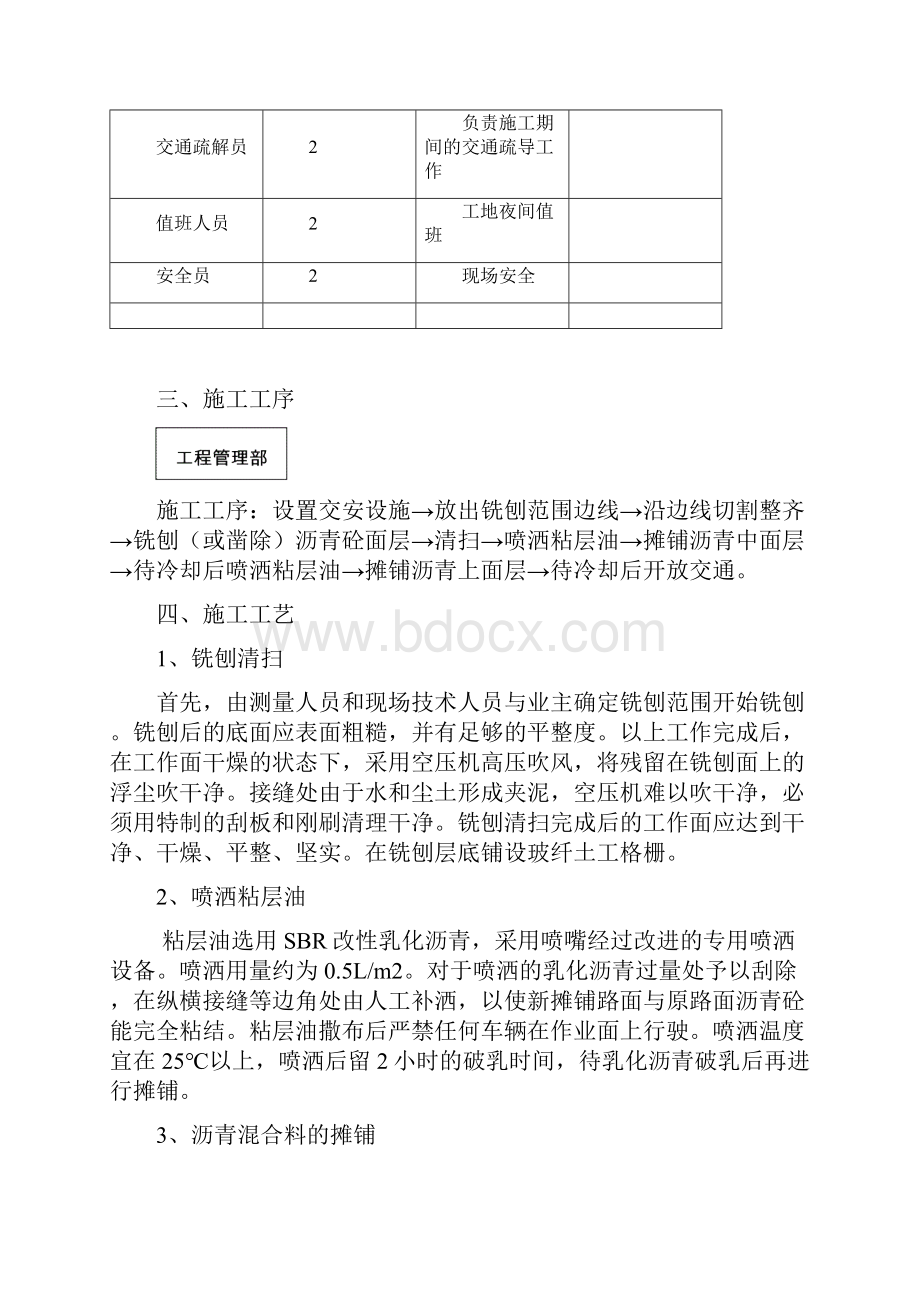 路面铣刨摊铺施工方案.docx_第3页