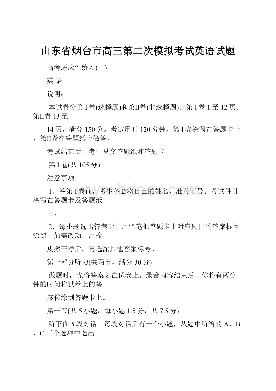 山东省烟台市高三第二次模拟考试英语试题.docx_第1页