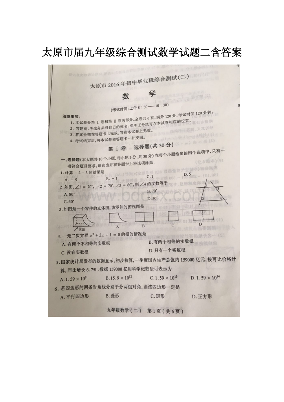 太原市届九年级综合测试数学试题二含答案.docx