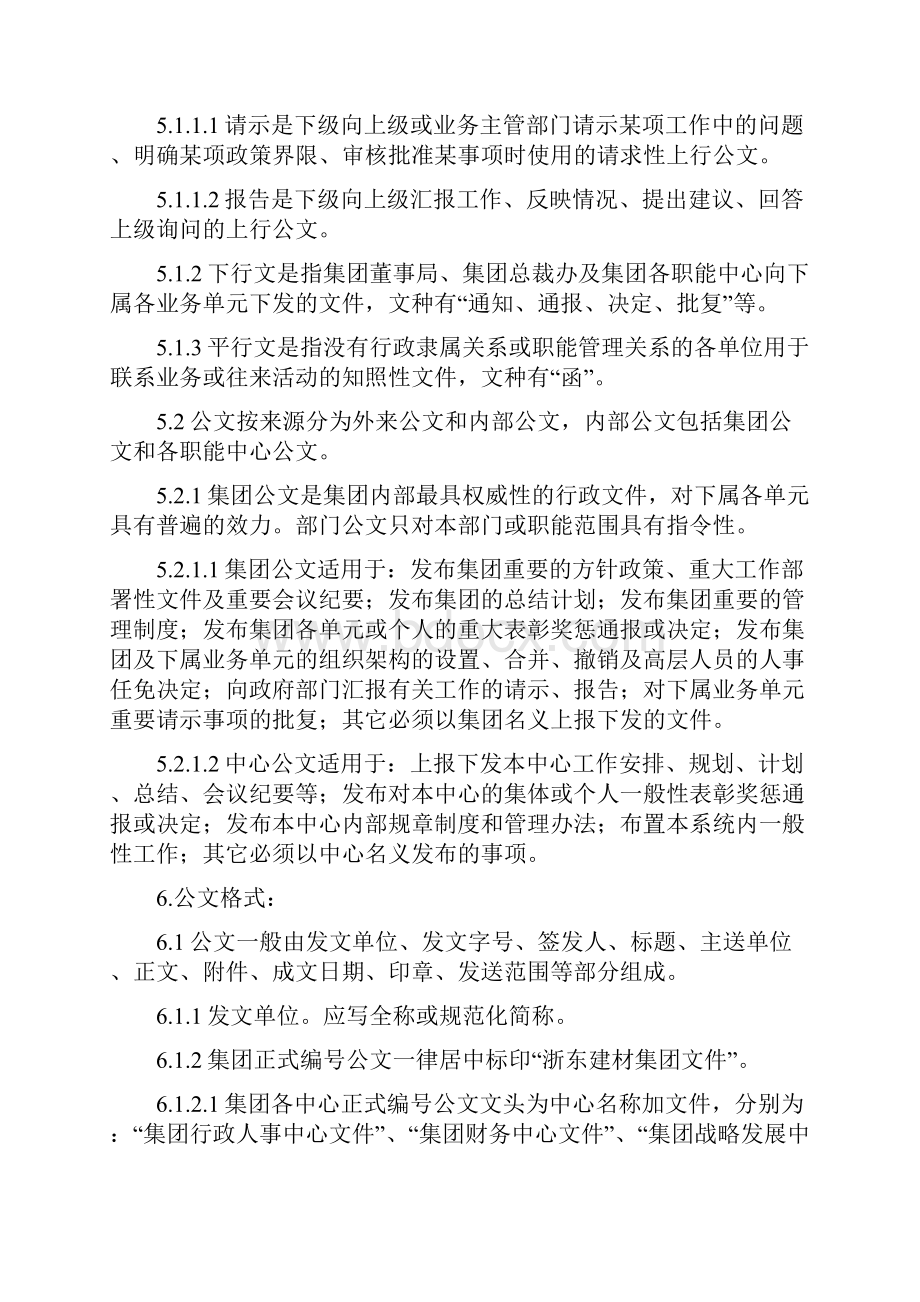 建材集团公文管理制度.docx_第2页