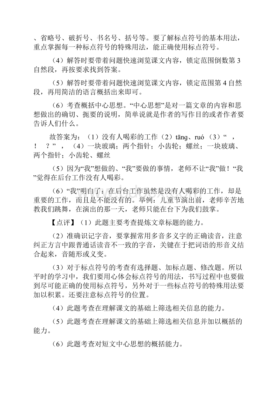 人教部编语文五年级语文下册课内外阅读.docx_第3页