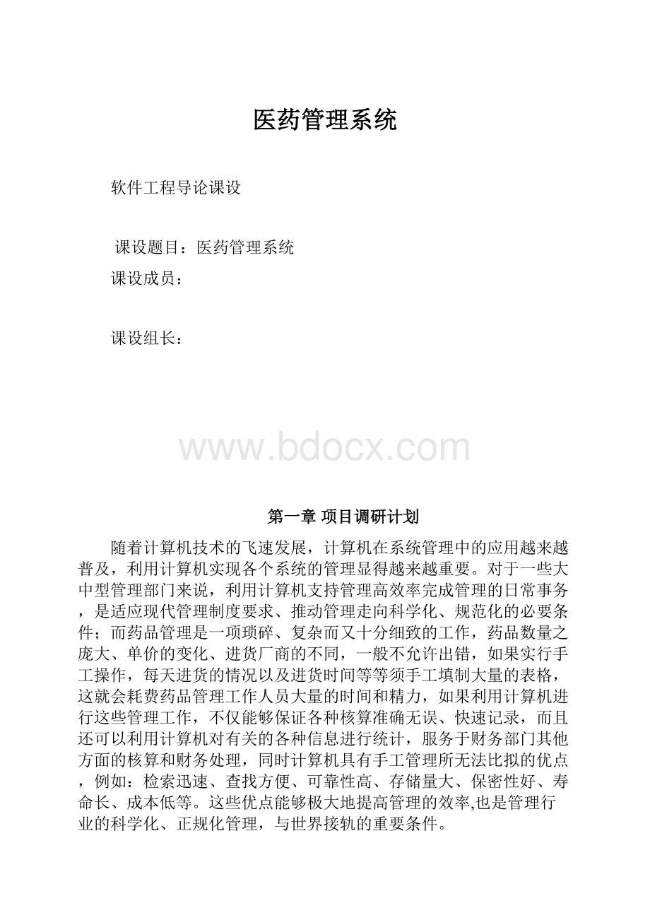 医药管理系统.docx