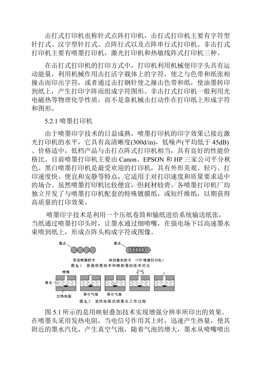 4第五章 医学仪器的打印机接口.docx_第2页