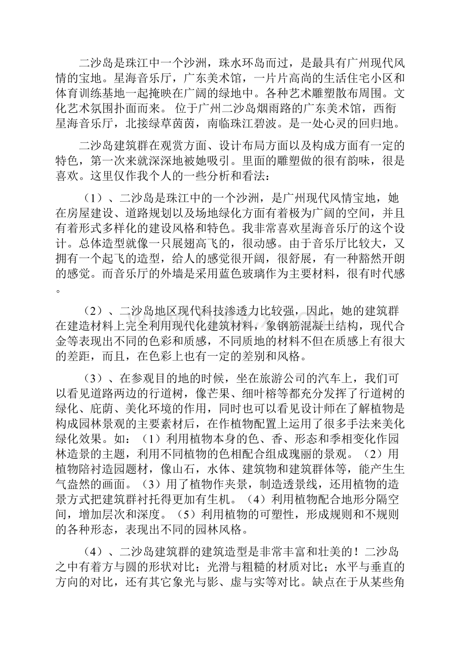 南方实习报告.docx_第3页