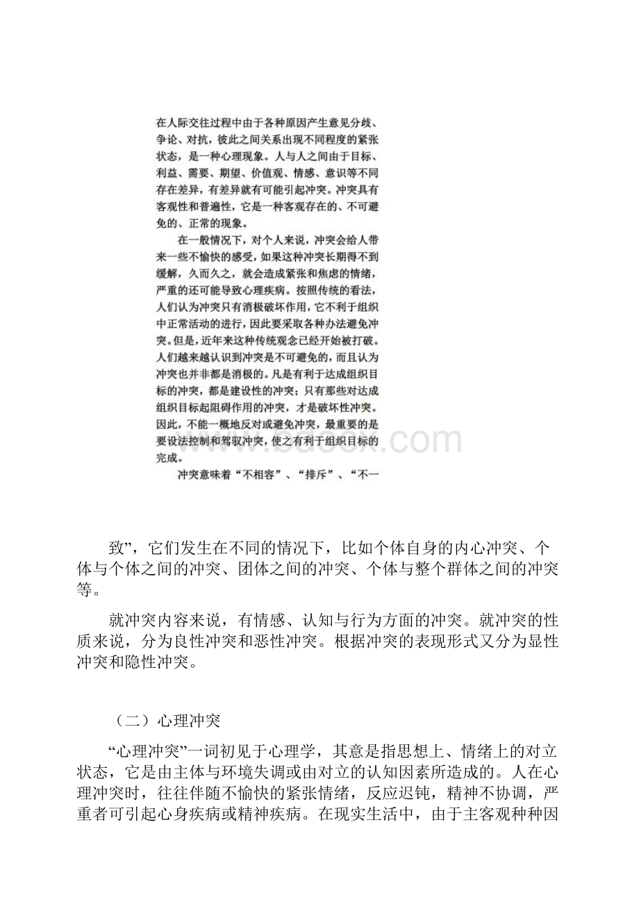 第10章驾驶员与乘客的心理冲突.docx_第3页