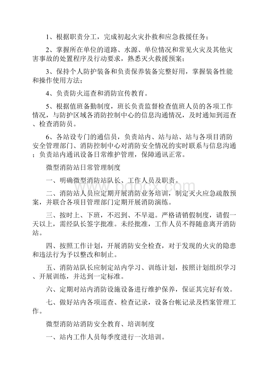 微型消防站学习制度.docx_第3页