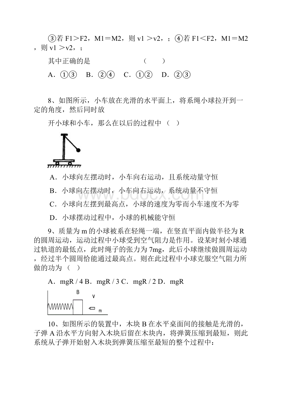 力学综合.docx_第3页