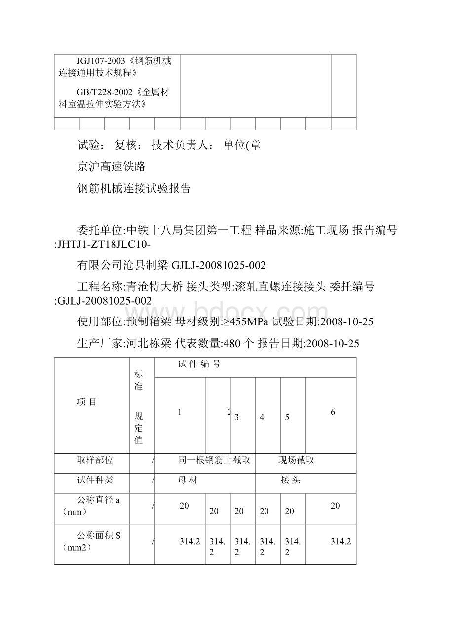 钢筋机械连接试验报告范例.docx_第3页