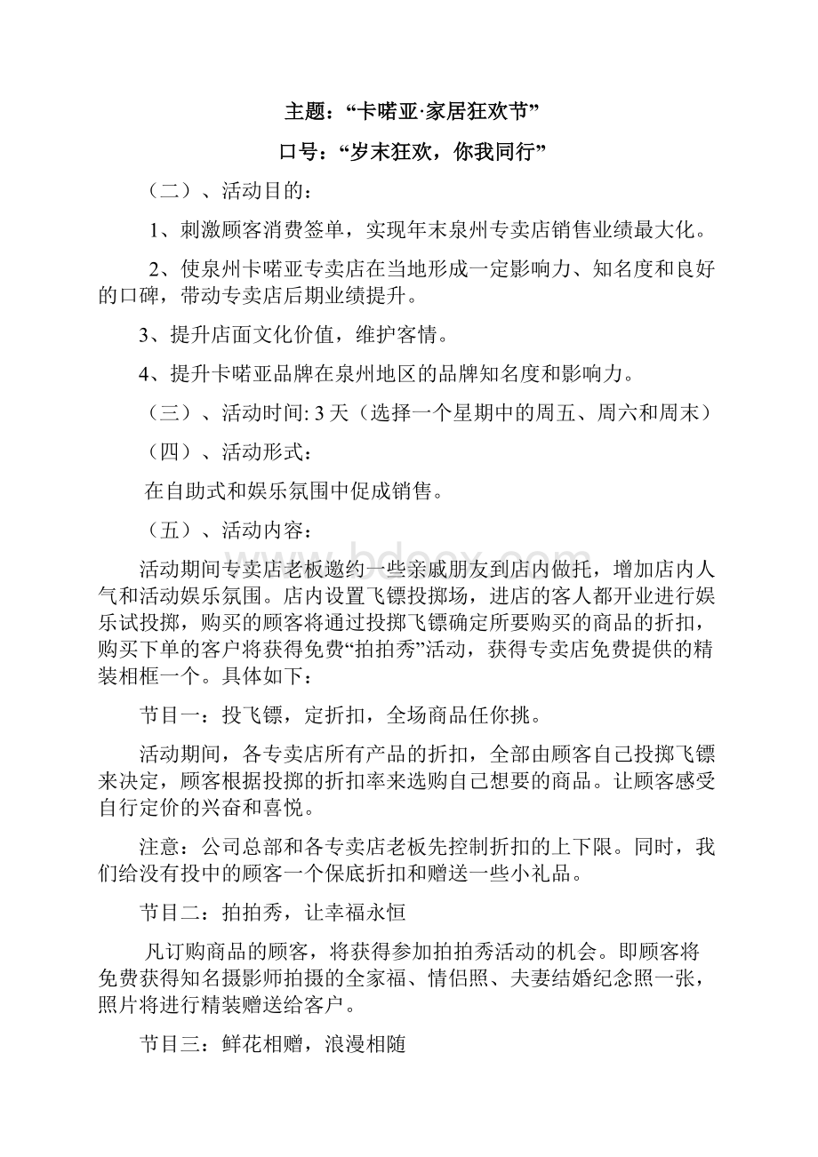 泉州开业活动方案.docx_第2页