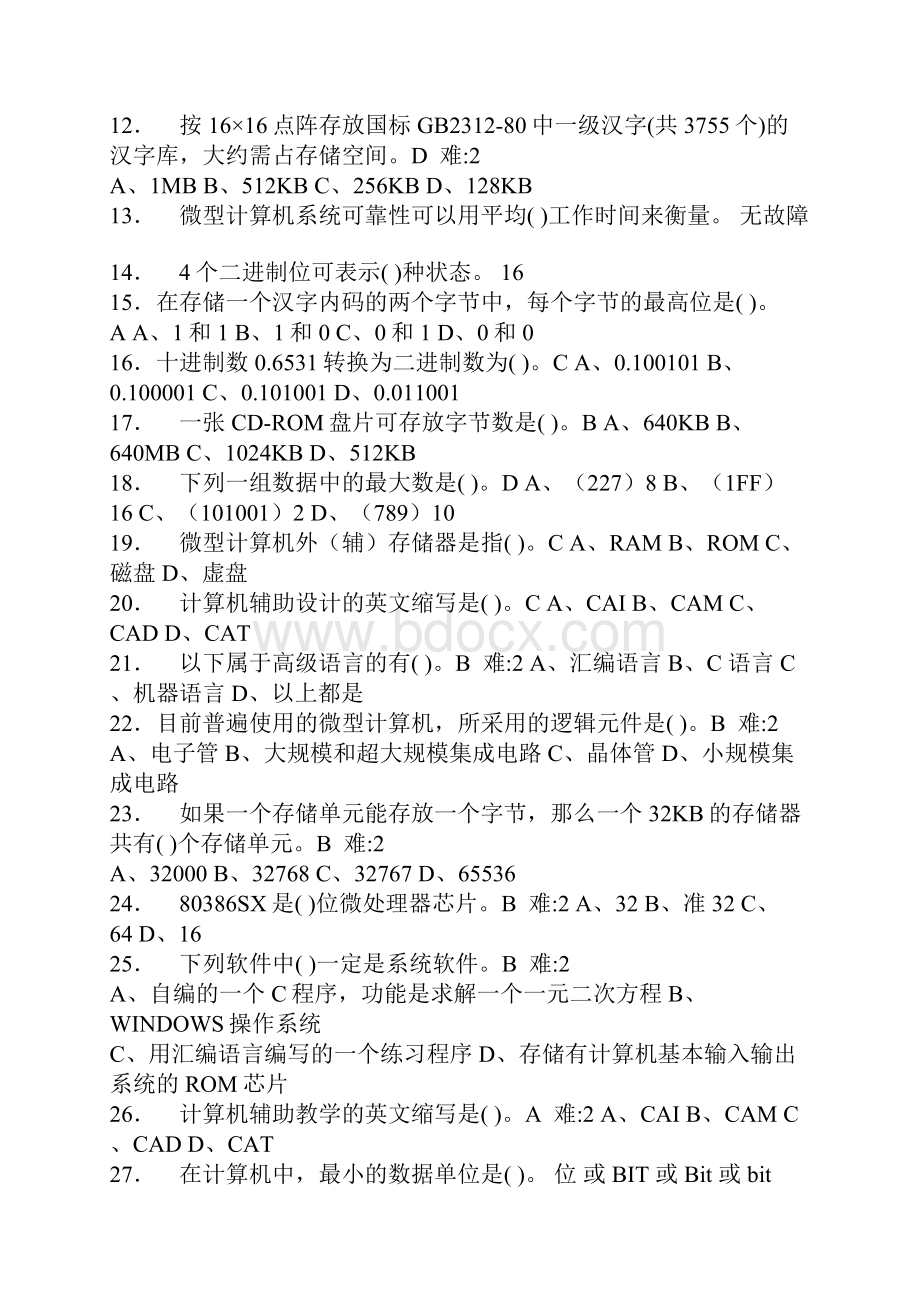 全国计算机等级考试一级模拟试题及答案.docx_第2页