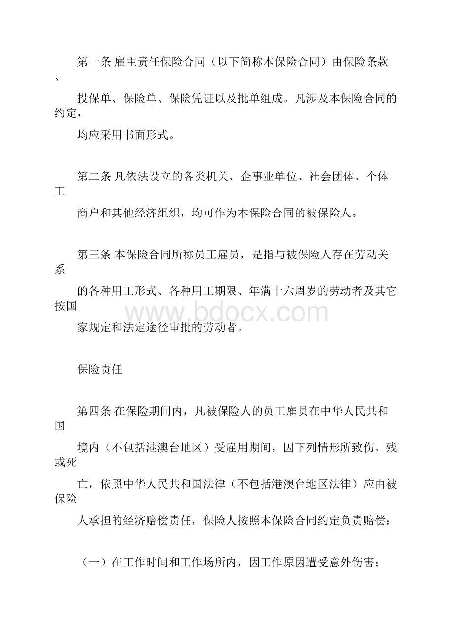 浙商财险雇主责任险条款.docx_第2页