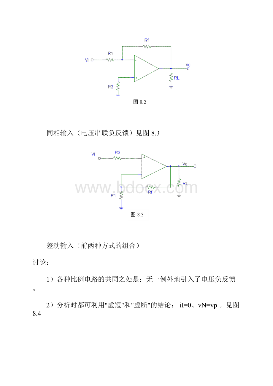 运放三种输入方式的基本运算电路及其设计方法.docx_第3页