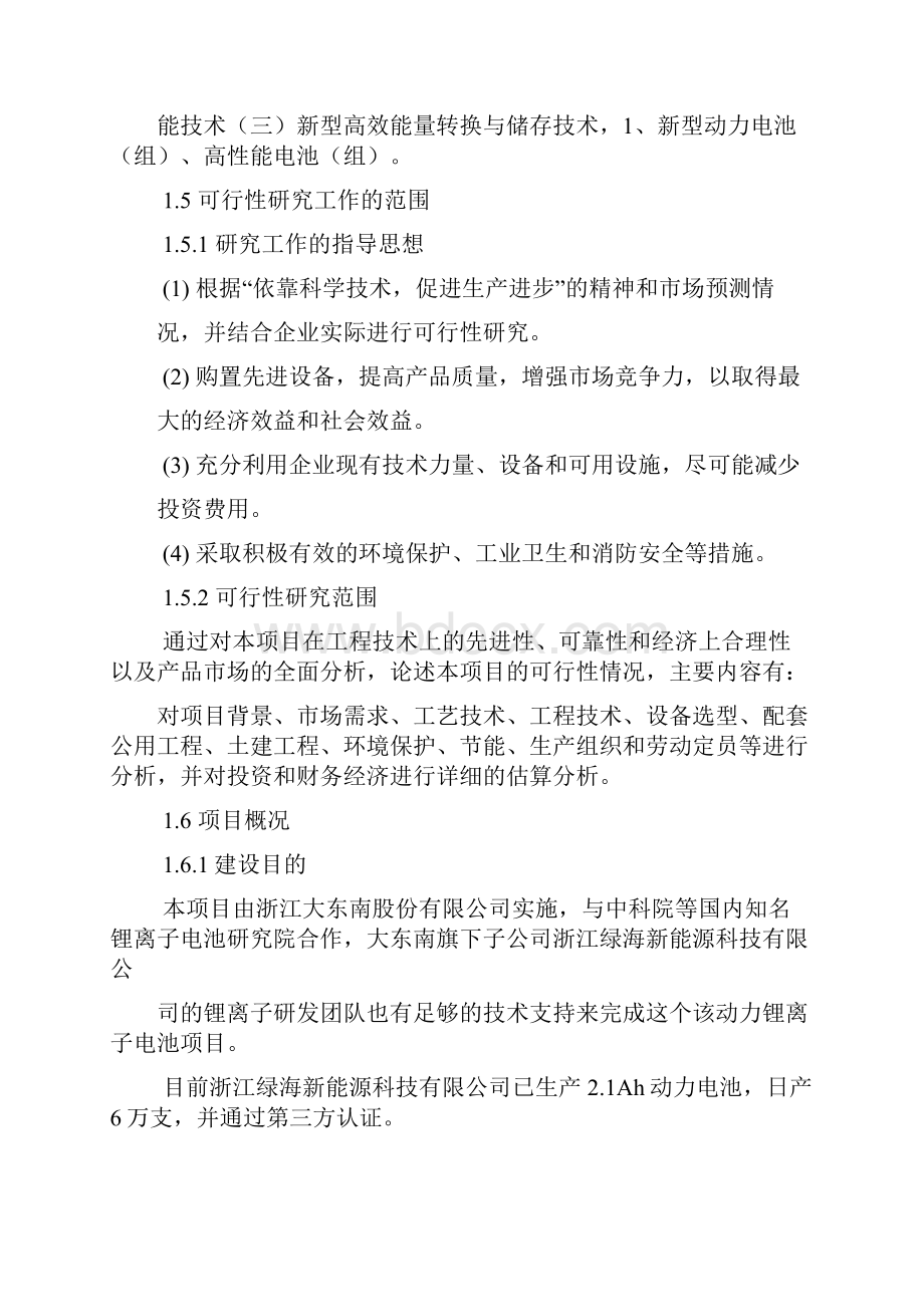 年产75亿Ah锂离子储能动力电池建设项目可行性研究报告.docx_第3页