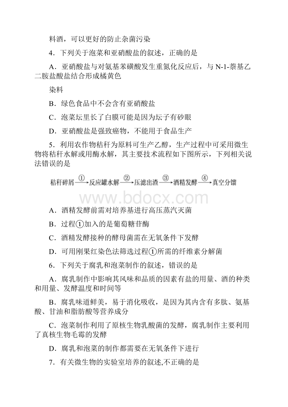 江西省赣州市届高三生物第一次月考开学考试试题.docx_第2页