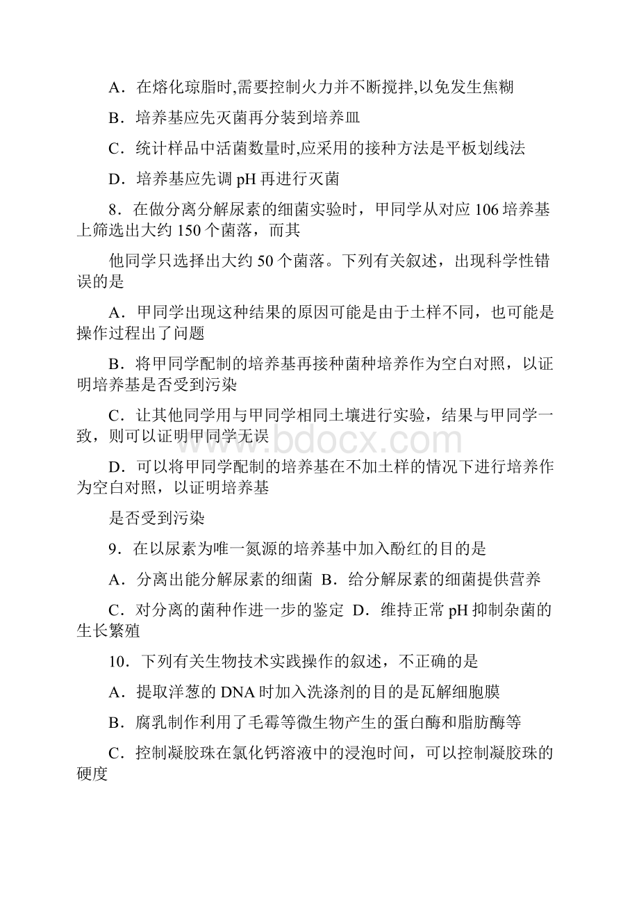 江西省赣州市届高三生物第一次月考开学考试试题.docx_第3页