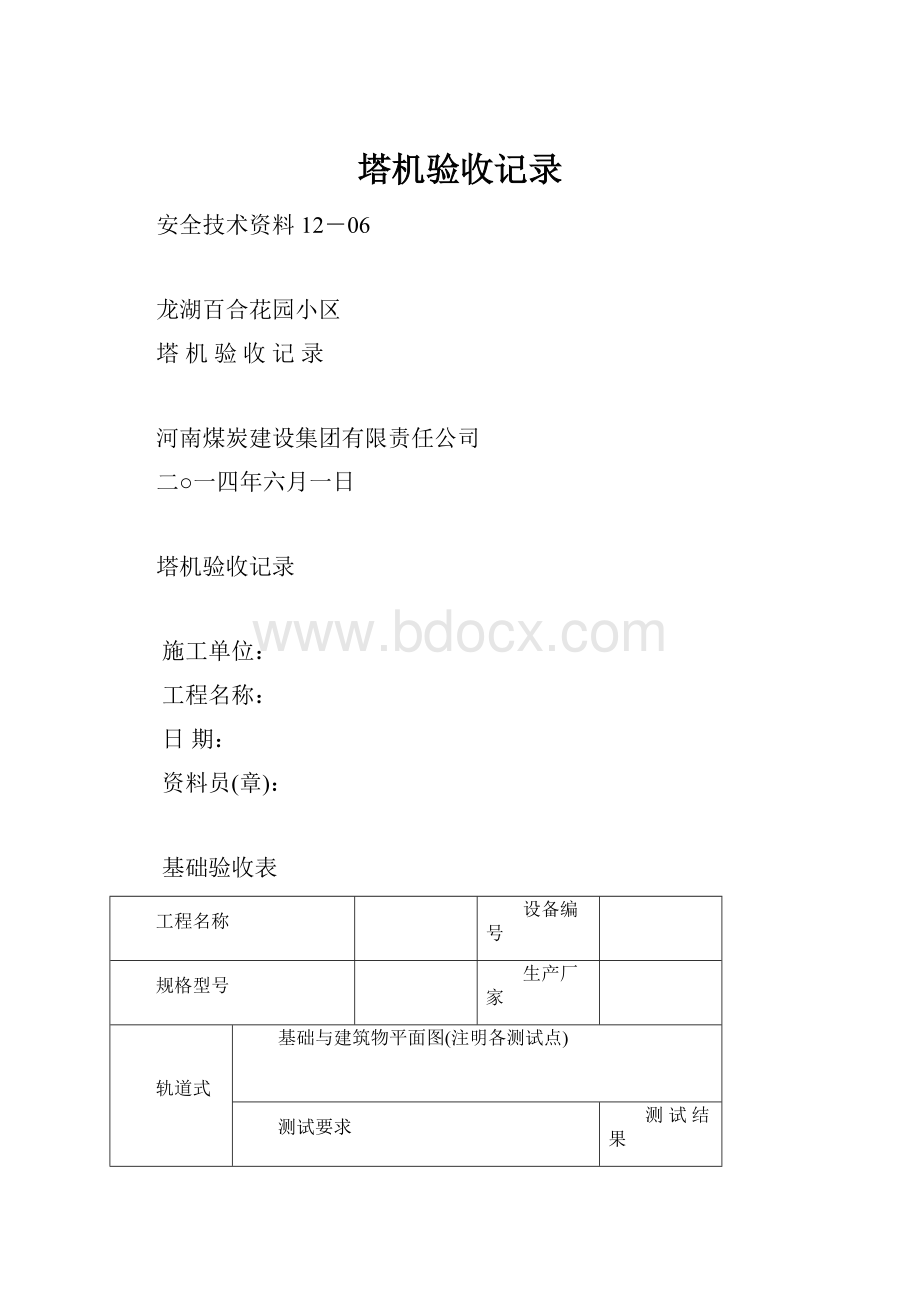 塔机验收记录.docx_第1页