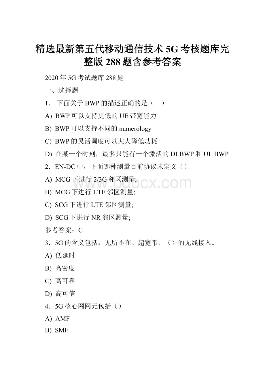 精选最新第五代移动通信技术5G考核题库完整版288题含参考答案.docx