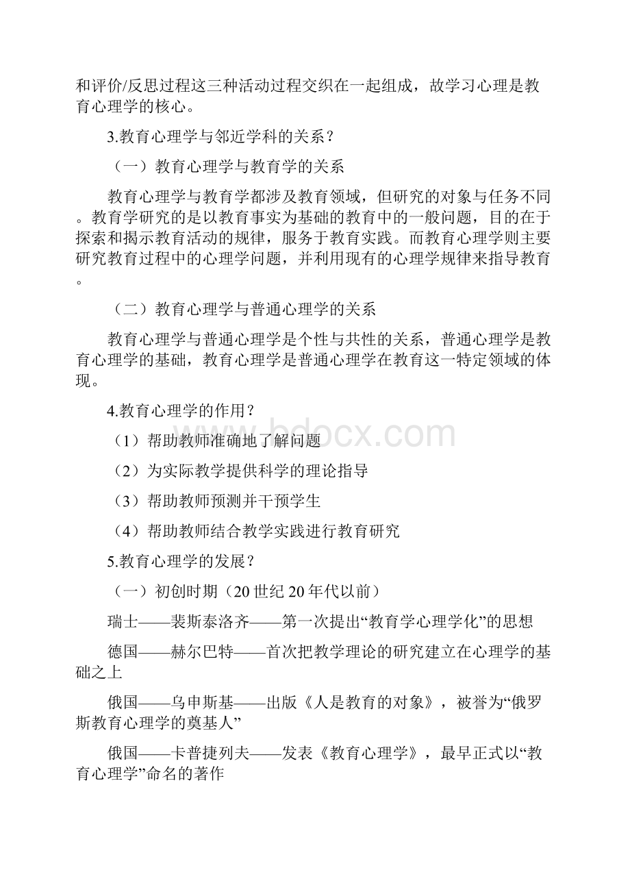 教师招聘考试知识点汇总教育心理学篇.docx_第2页