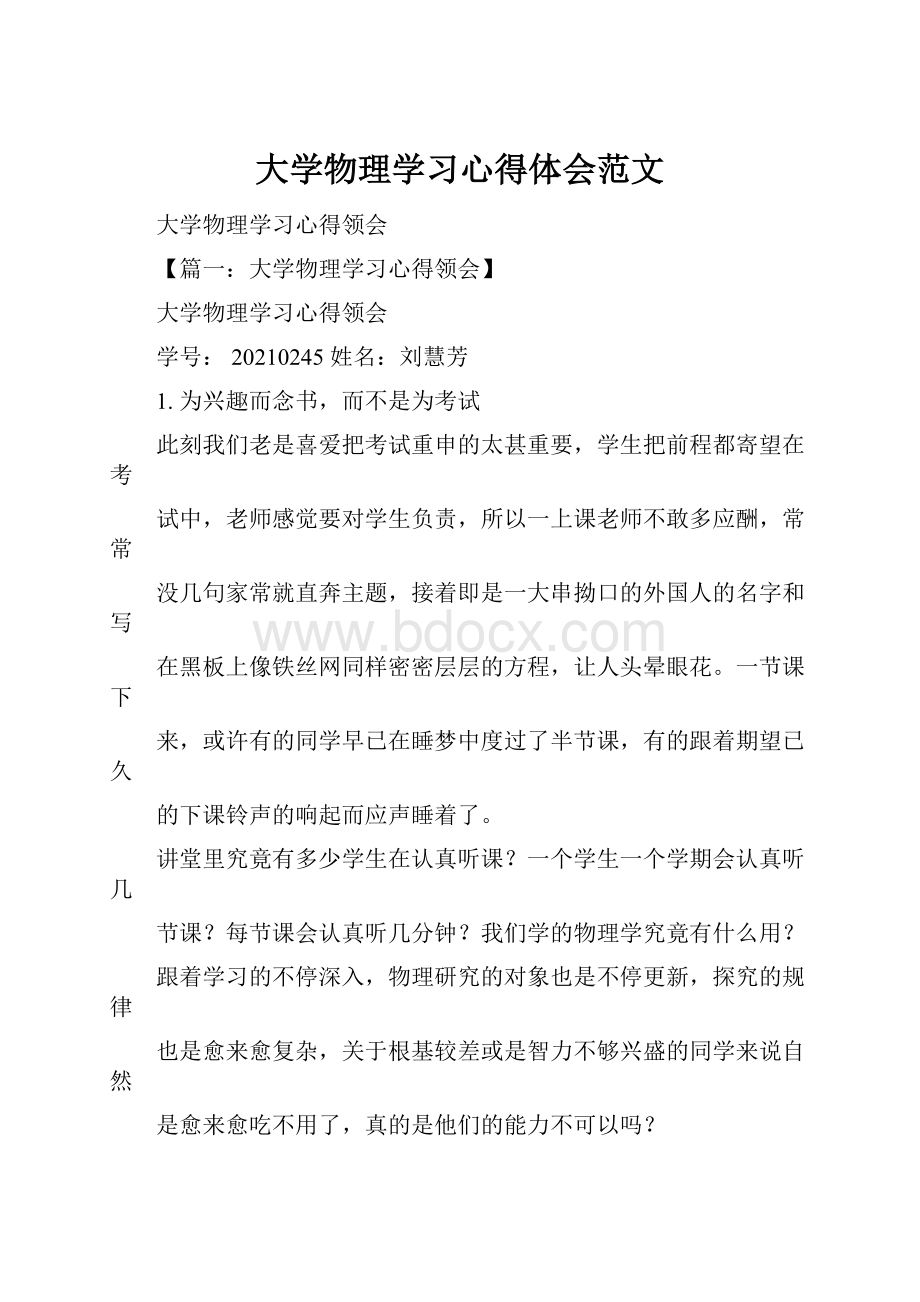 大学物理学习心得体会范文.docx_第1页