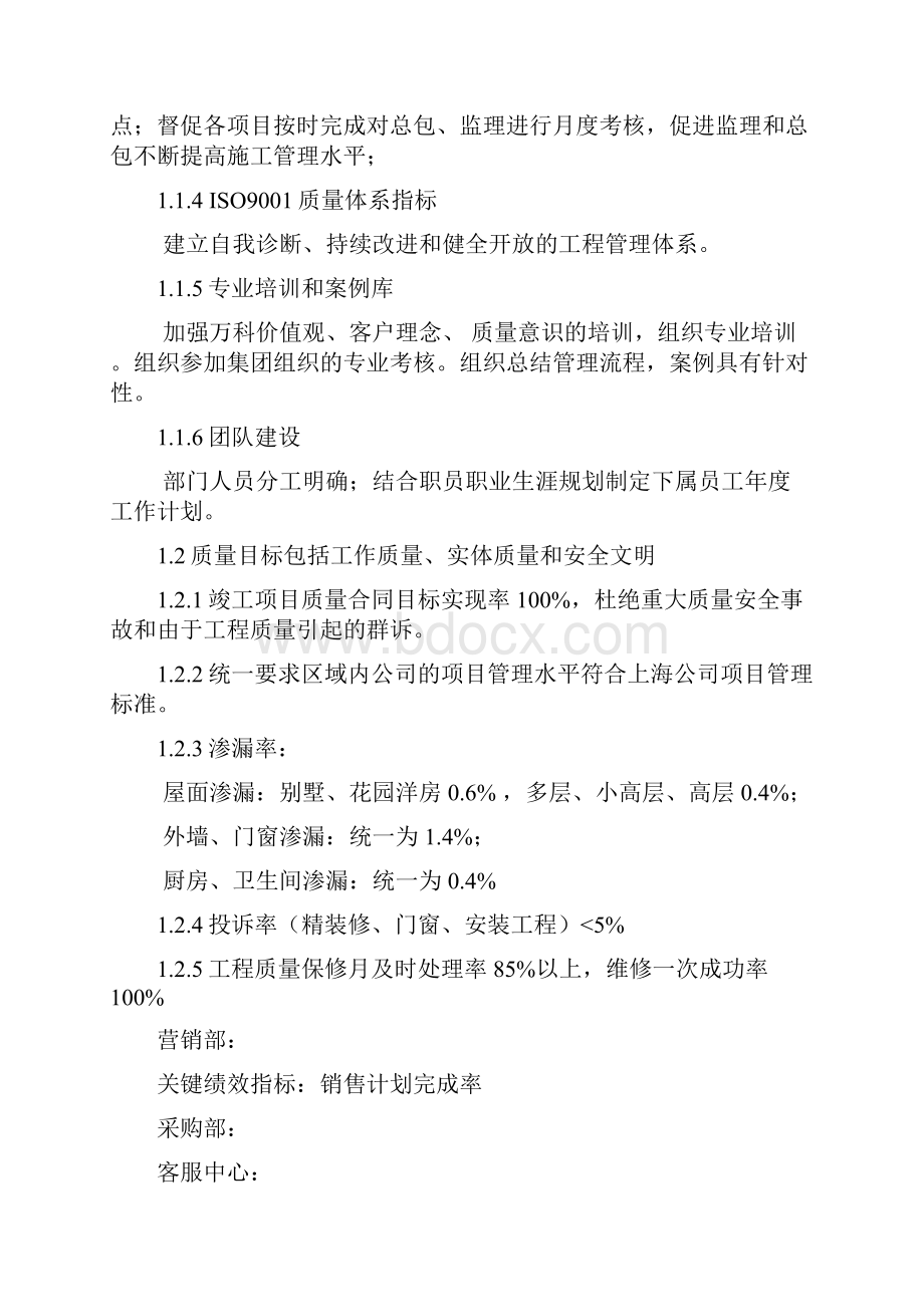 万科部门绩效考核指标以及表格.docx_第3页