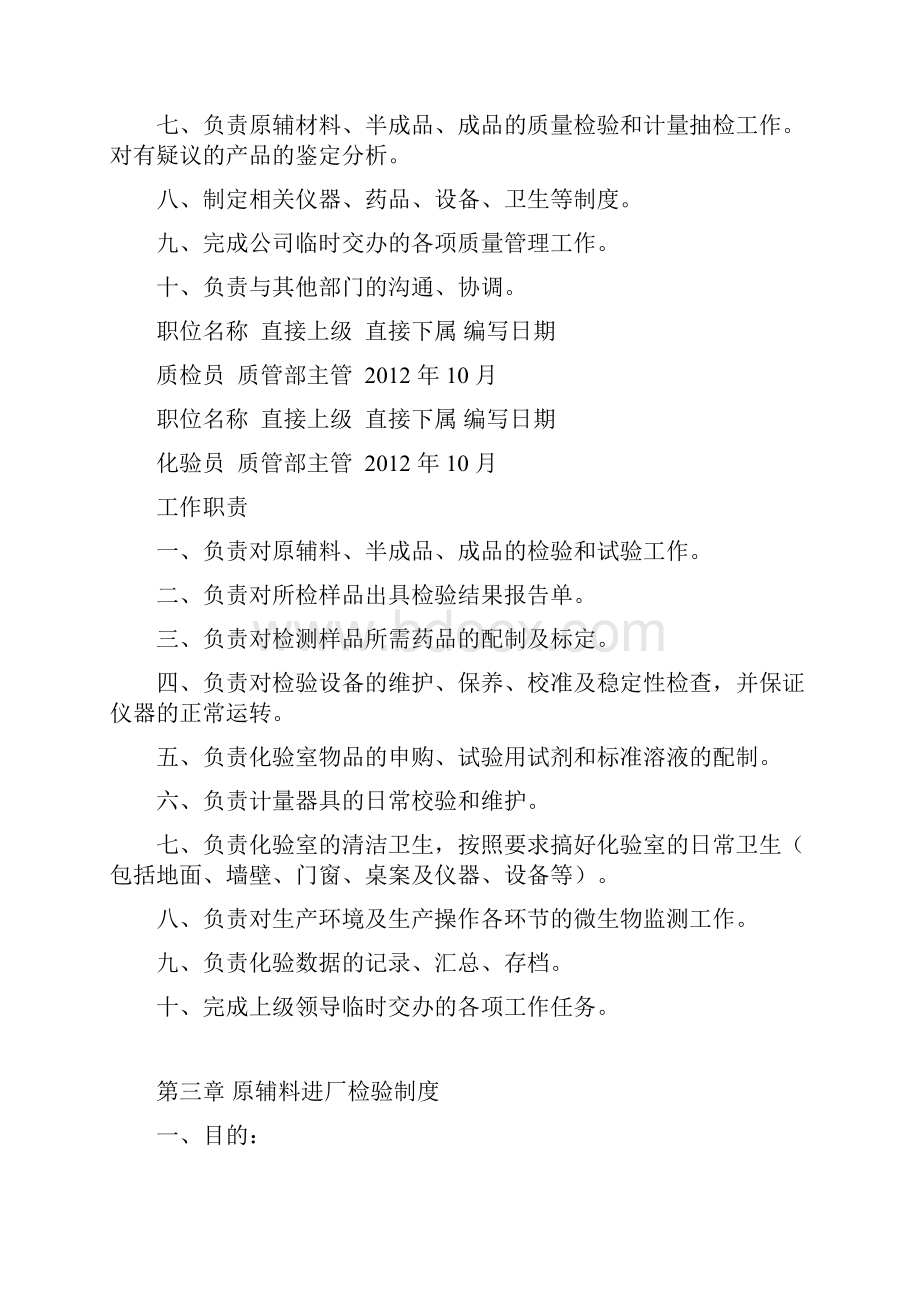 质管部管理制度范本.docx_第3页