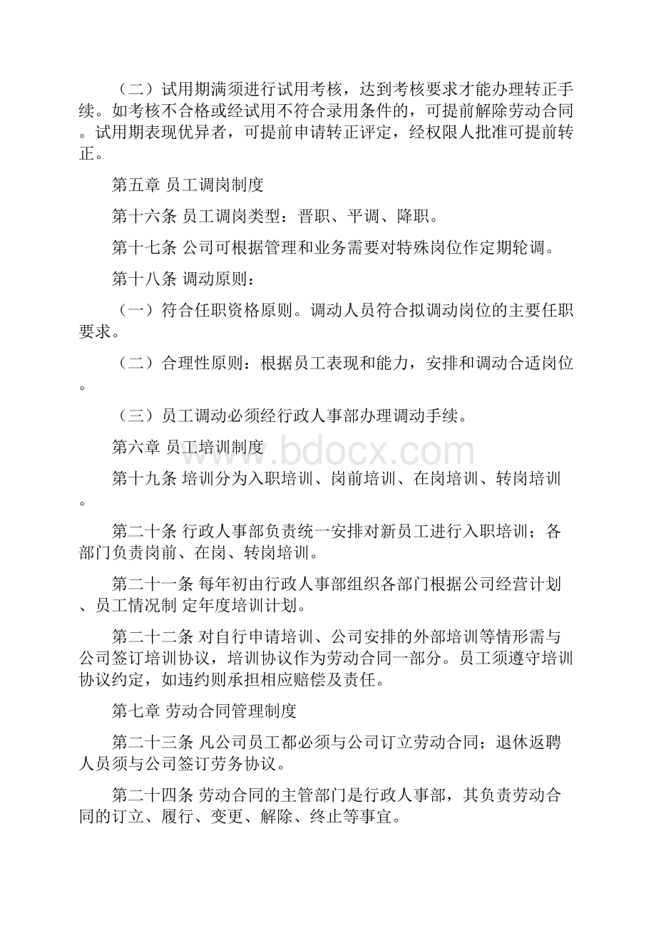 人力资源管理制度2.docx_第3页