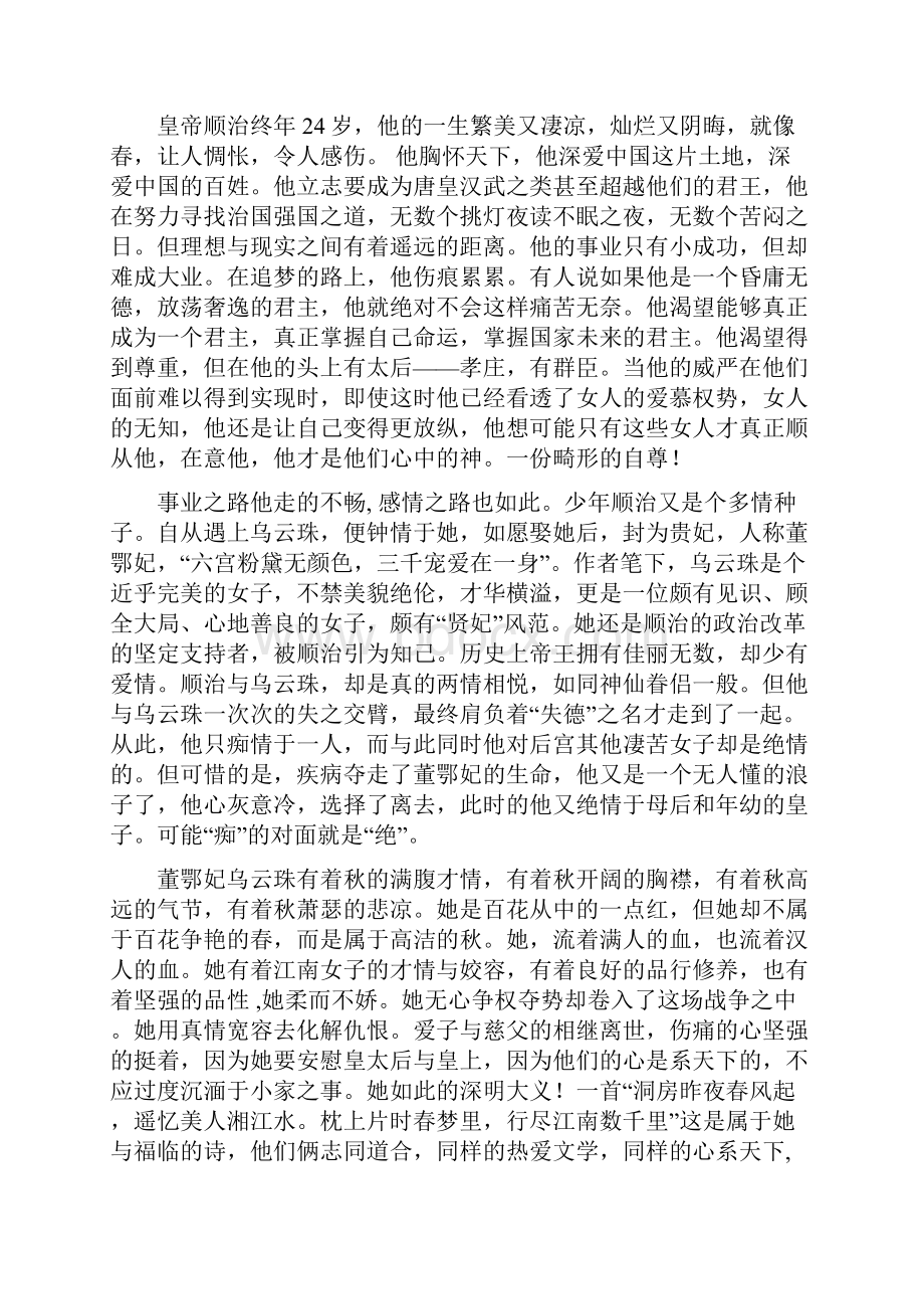 最新《少年天子》读书笔记精选多篇.docx_第2页