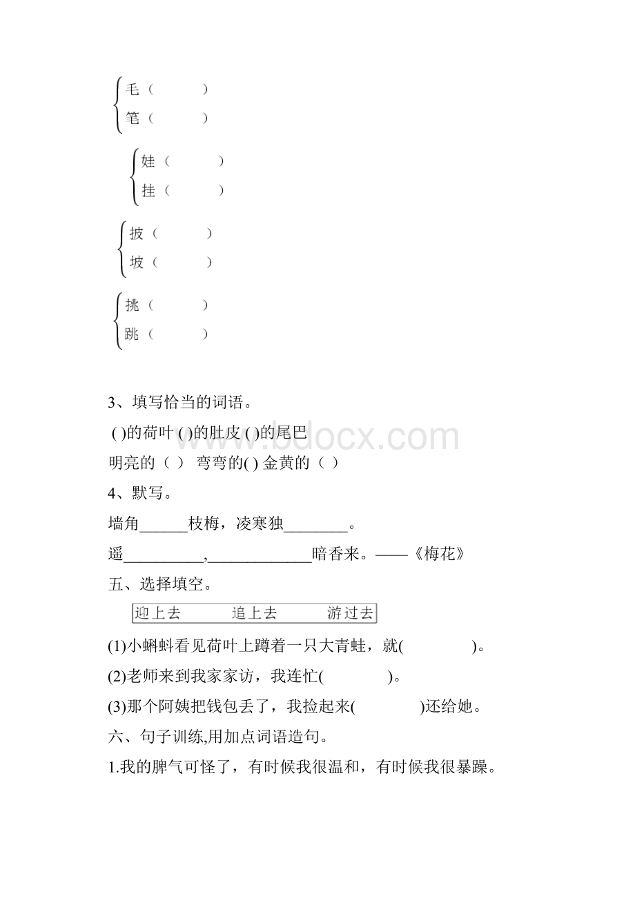 部编教材人教版小学语文二年级上册单元练习试题全套精编版.docx_第2页