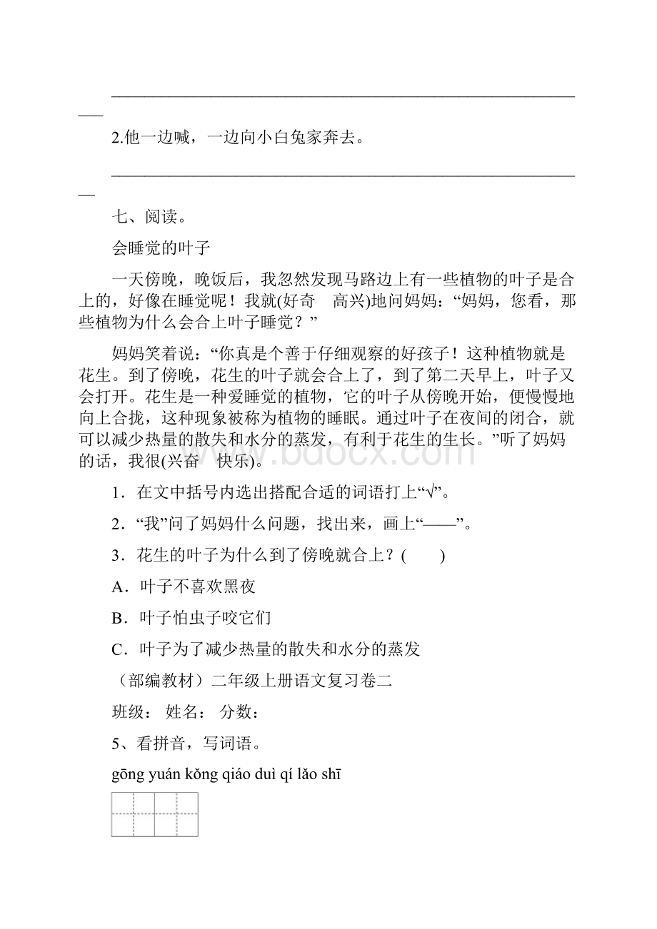 部编教材人教版小学语文二年级上册单元练习试题全套精编版.docx_第3页