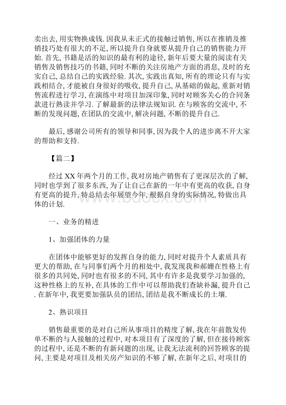 房地产销售工作计划书怎么写.docx_第2页