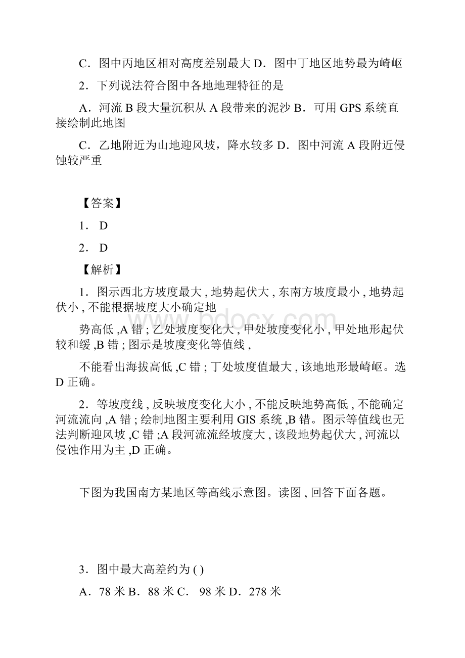 届高考地理一轮复习地图和地球测试题B.docx_第2页