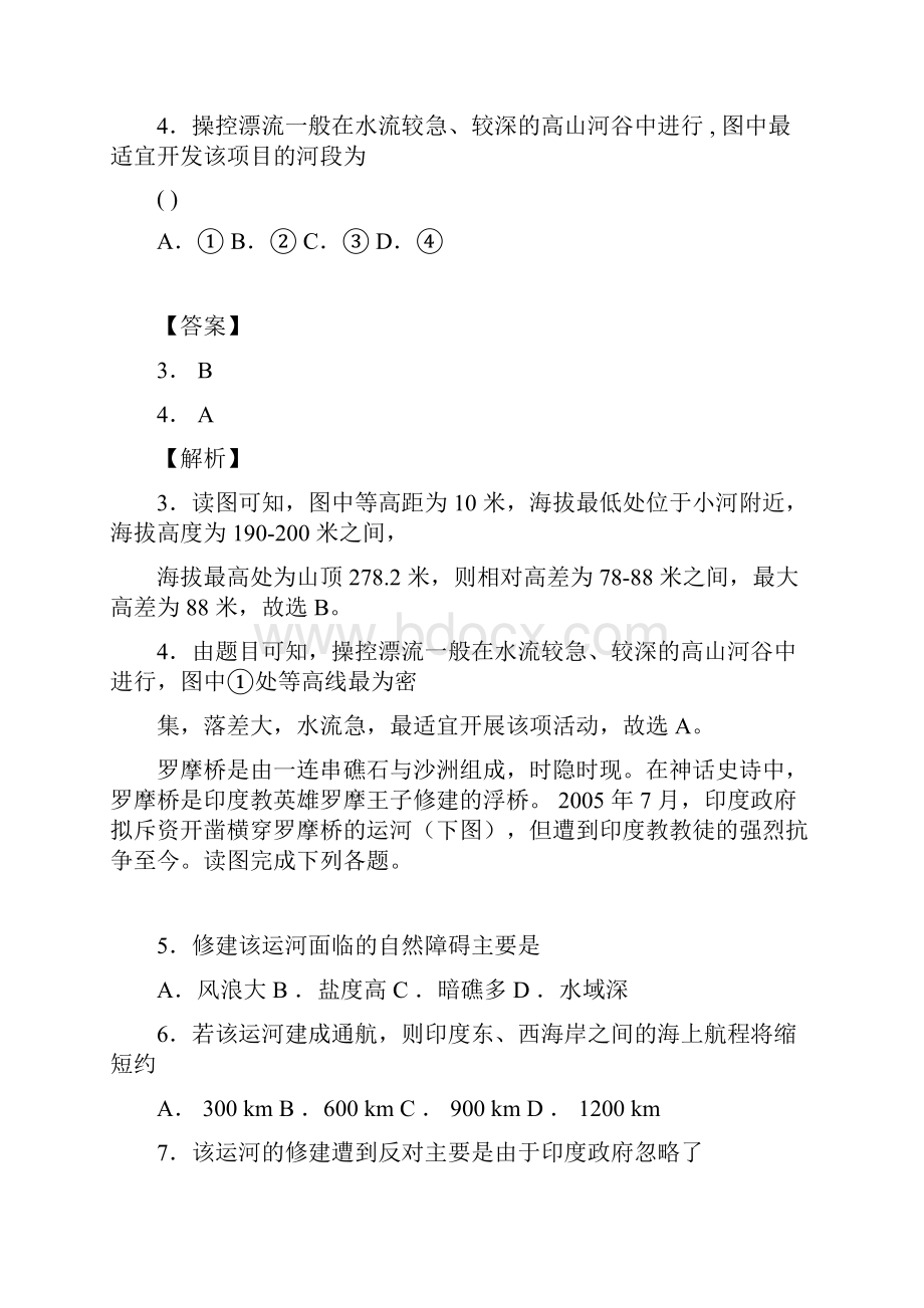 届高考地理一轮复习地图和地球测试题B.docx_第3页