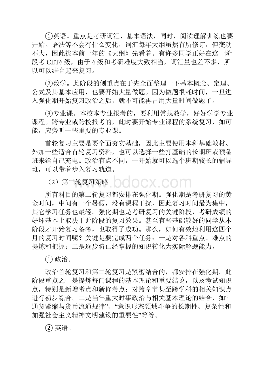 考研复习方案.docx_第3页