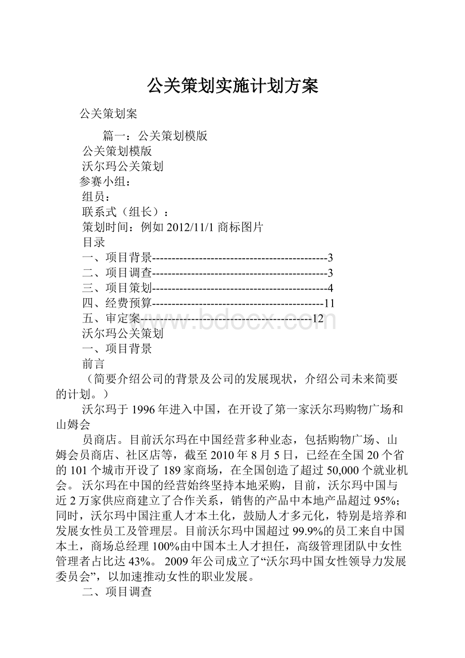 公关策划实施计划方案.docx