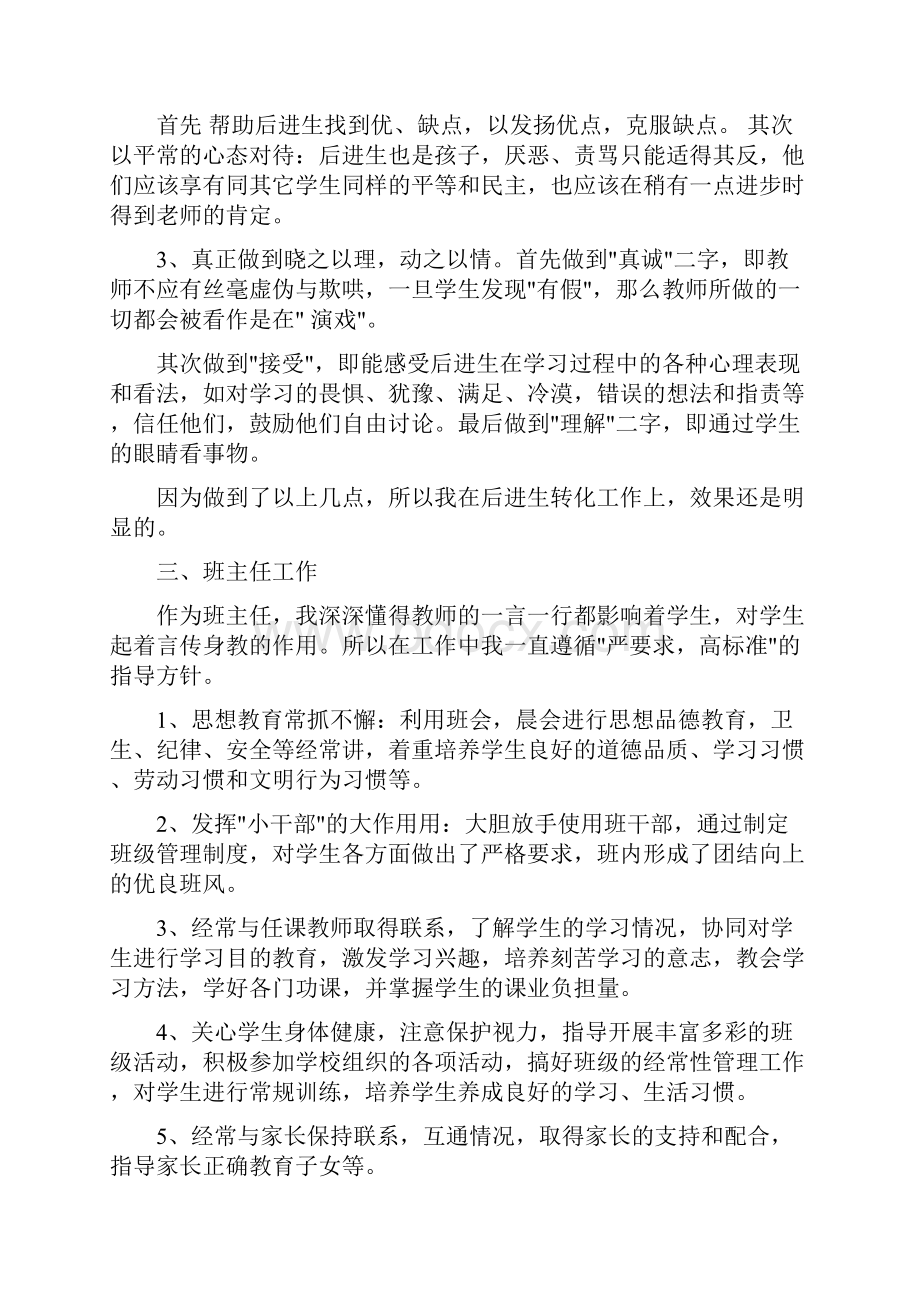 小学语文教师教学总结与小学语文教研工作总结汇编doc.docx_第3页