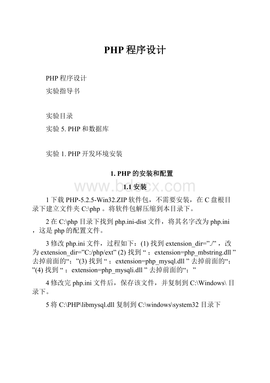 PHP程序设计.docx_第1页