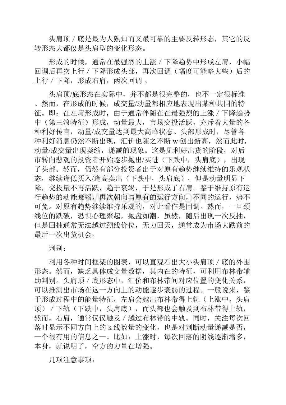 K线形态图文讲解.docx_第3页