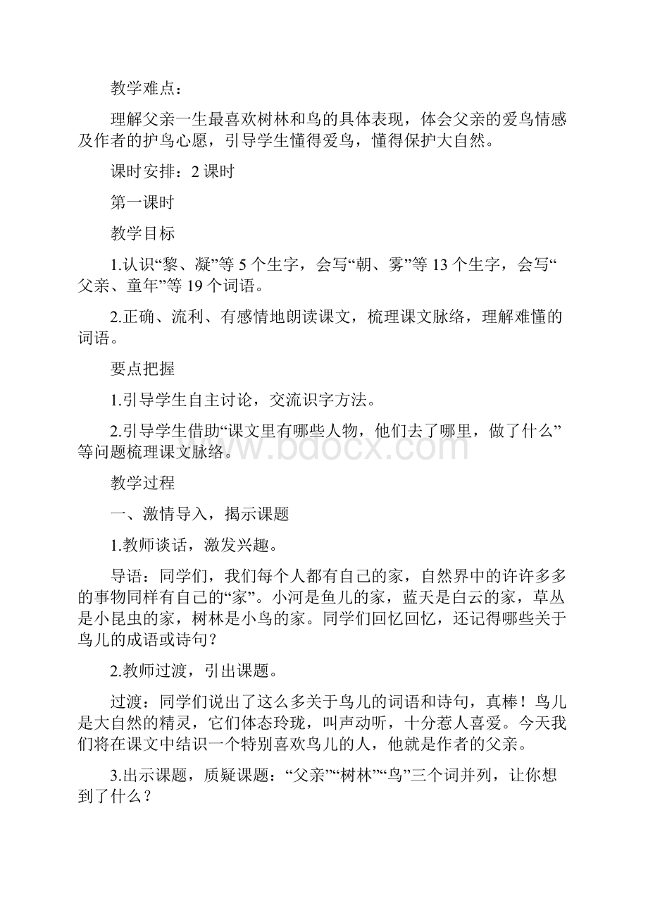 22 父亲树林和鸟教案+反思.docx_第2页