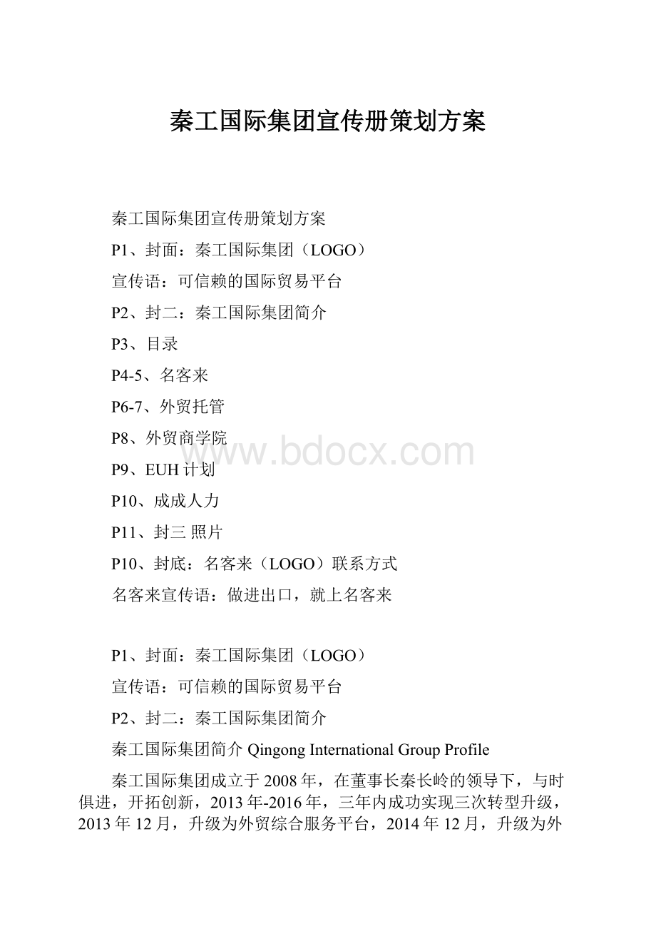 秦工国际集团宣传册策划方案.docx