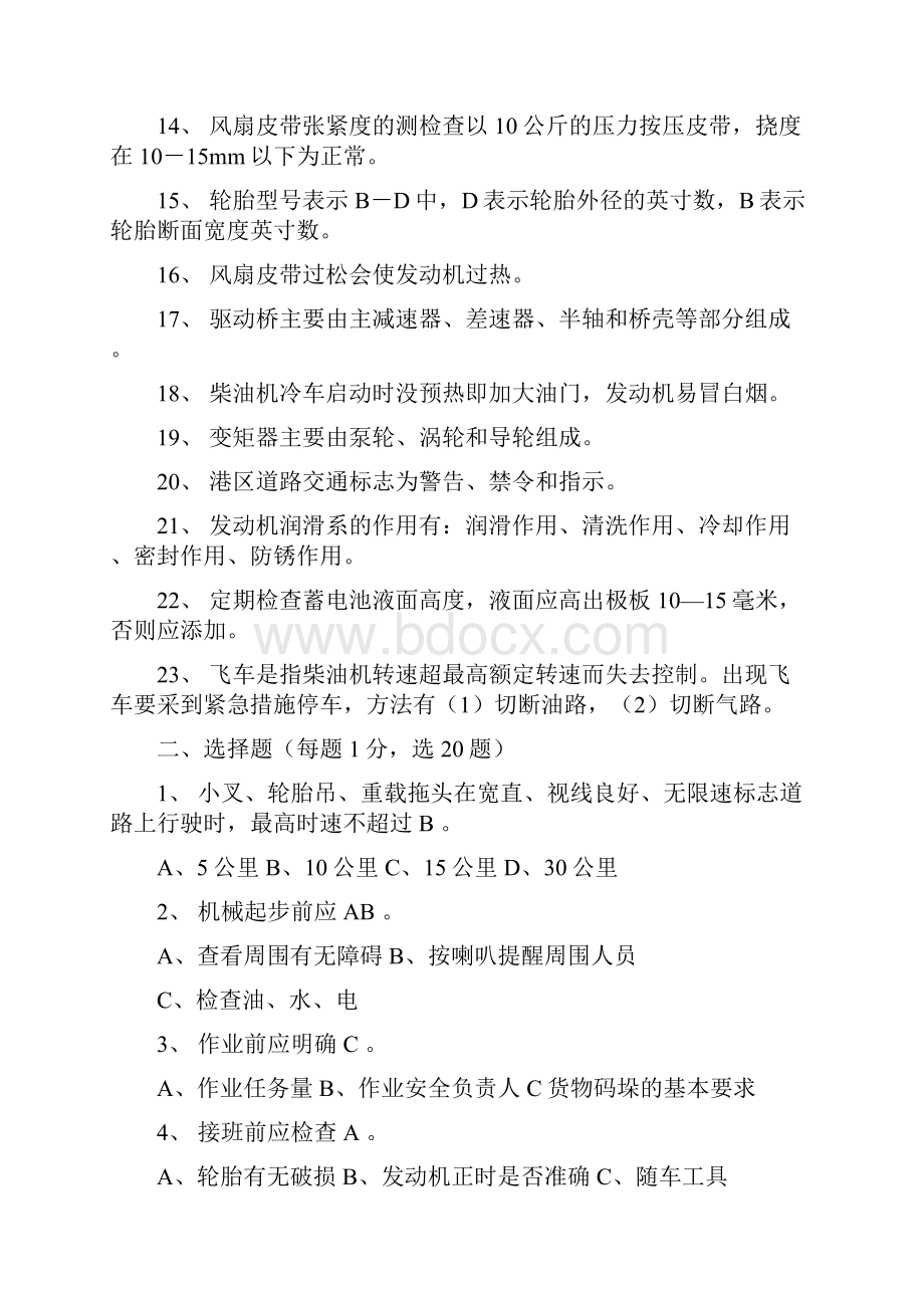 内燃轮胎吊车司机比武理论知识考试题库连云港港口集团工会.docx_第2页