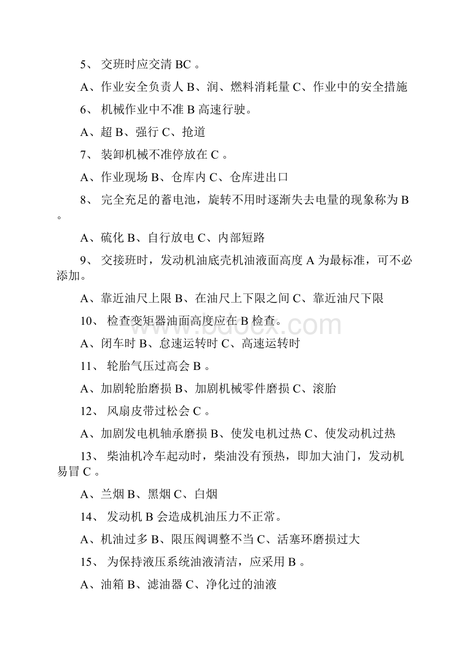 内燃轮胎吊车司机比武理论知识考试题库连云港港口集团工会.docx_第3页