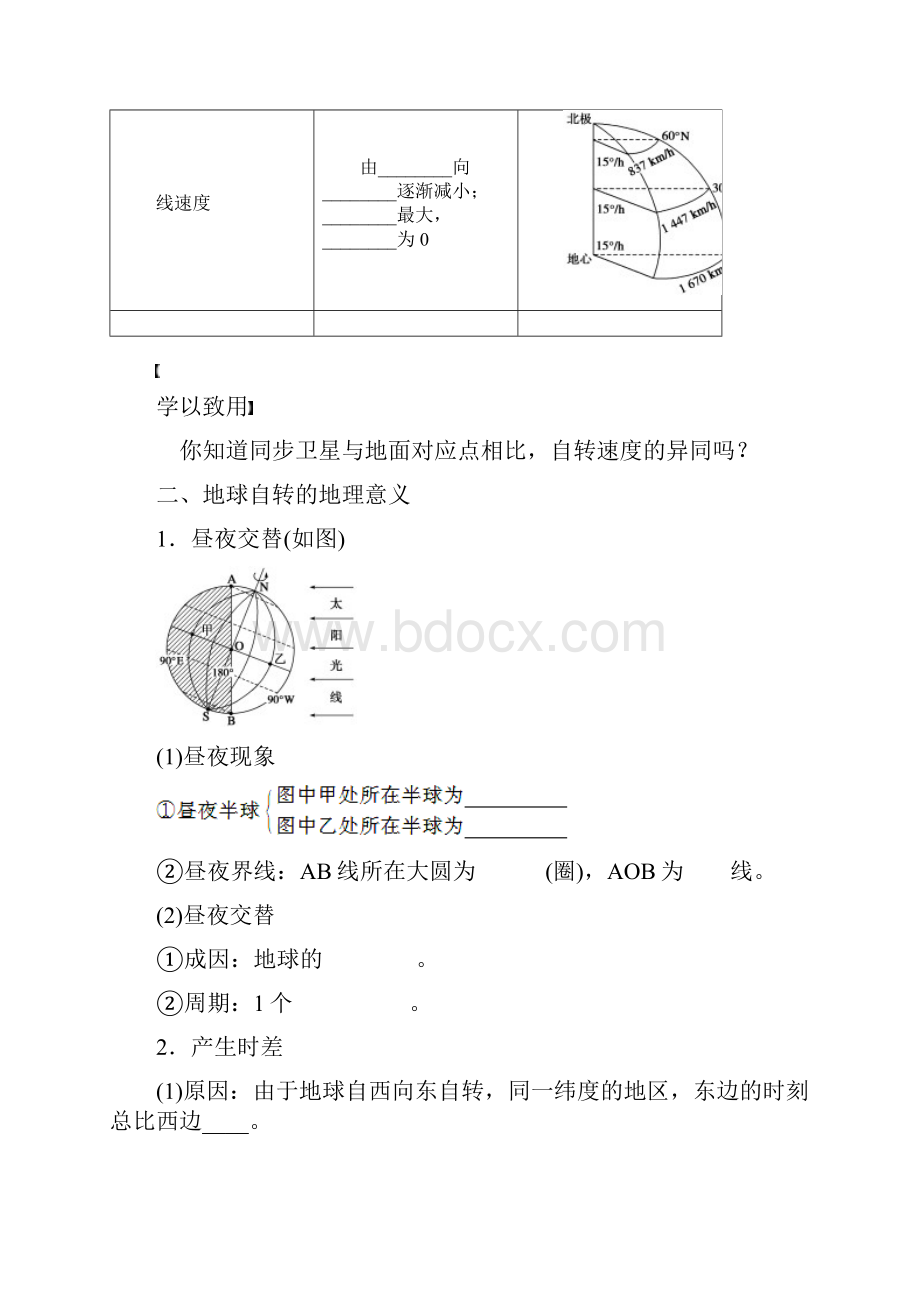 届高考鲁教版地理一轮复习讲义必修一第二单元 第2讲 地球自转的地理意义.docx_第2页