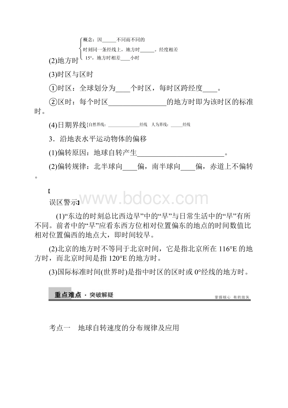 届高考鲁教版地理一轮复习讲义必修一第二单元 第2讲 地球自转的地理意义.docx_第3页