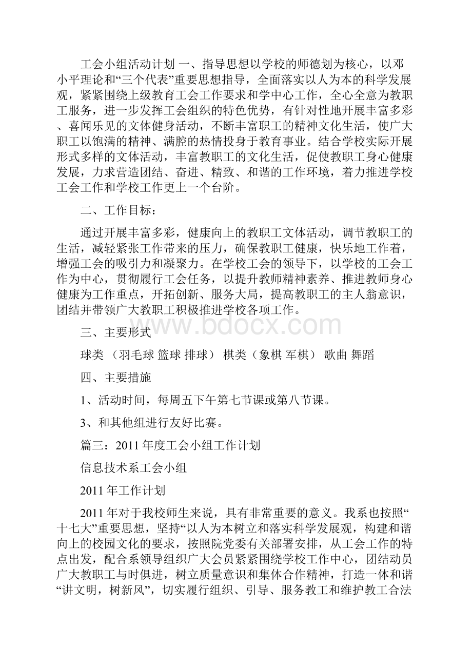 工会小组长工作计划共12篇.docx_第3页