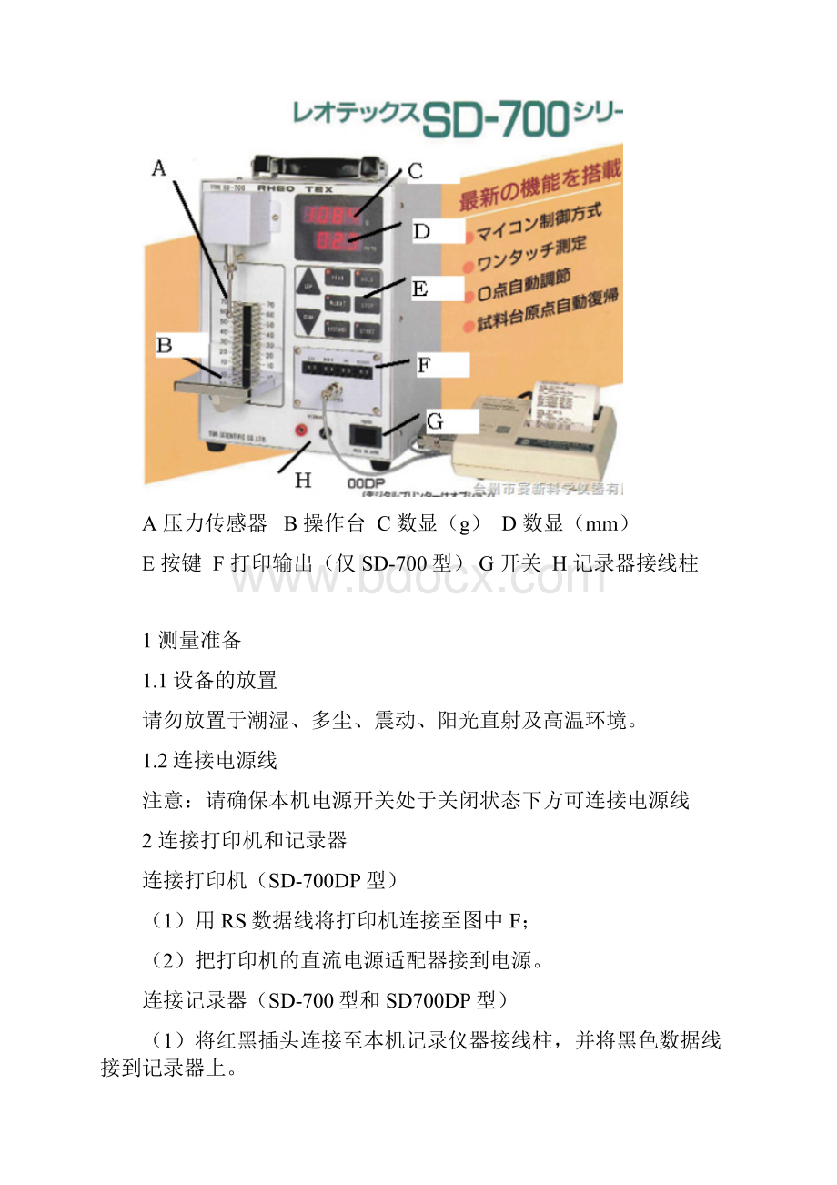 SD700简易型物性分析测定仪用户手册中文.docx_第3页