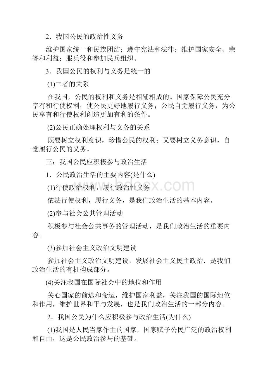 高中政治生活必修二知识体系.docx_第3页