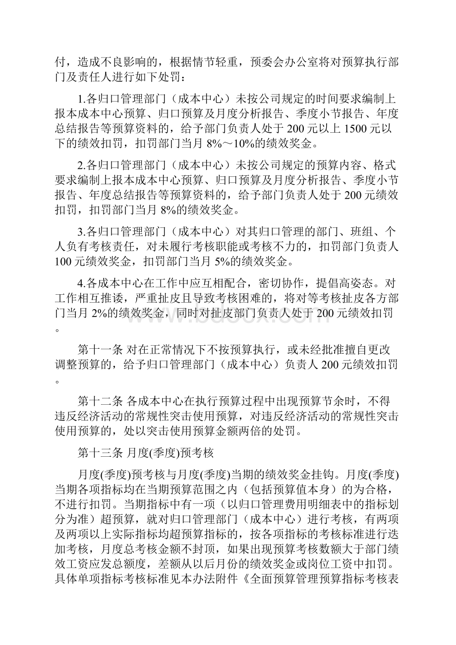 全面预算管理考核办法1.docx_第3页