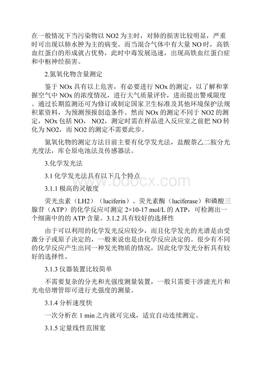 空气中氮氧化物含量测定方法.docx_第2页