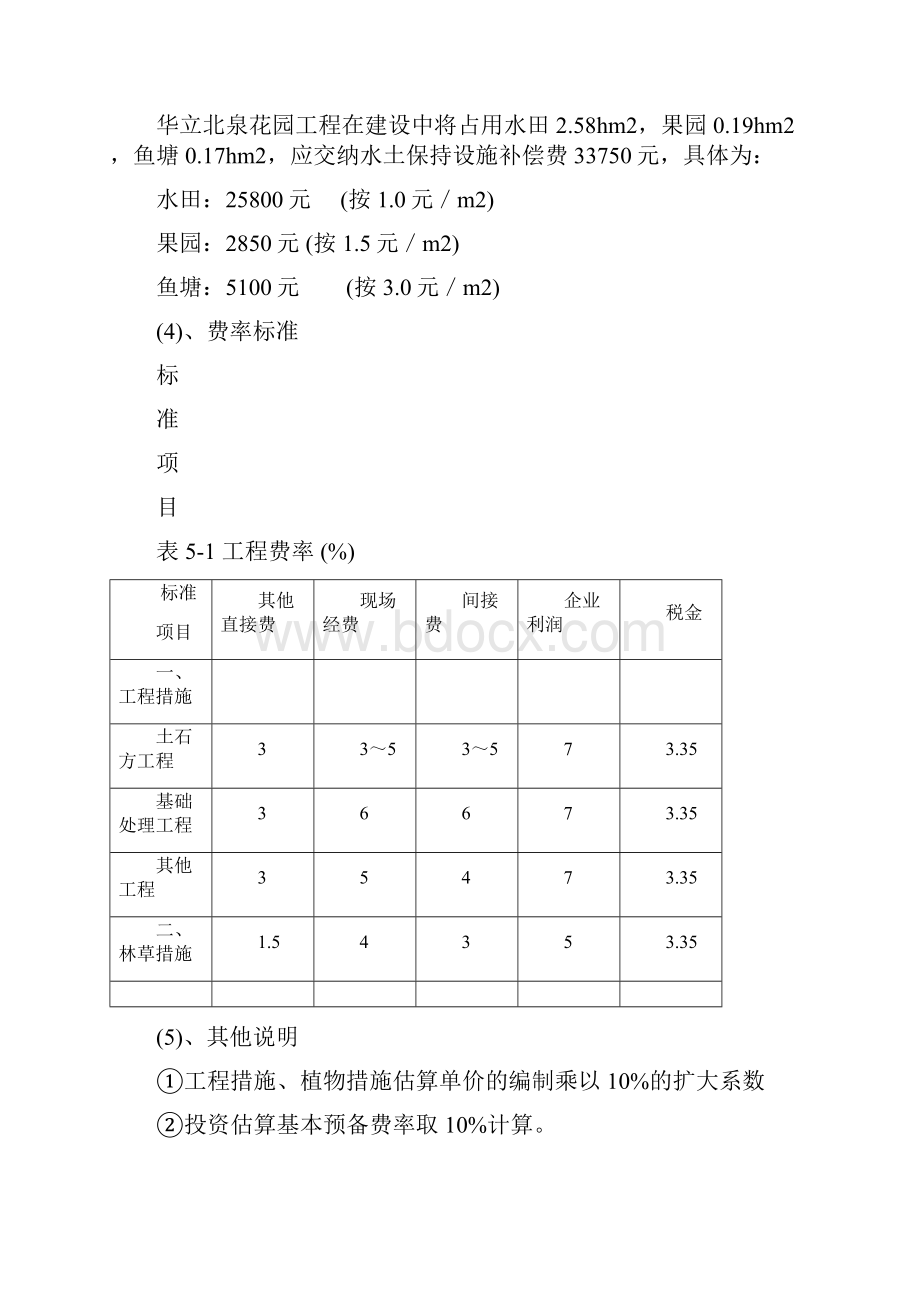 房地产开发建设项目投资估算及效益分析.docx_第3页